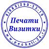 <b>Печати</b> штампы изготовление